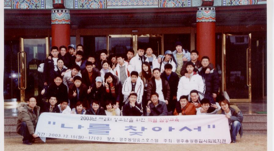 2003 청소년 특별심성캠프.jpg