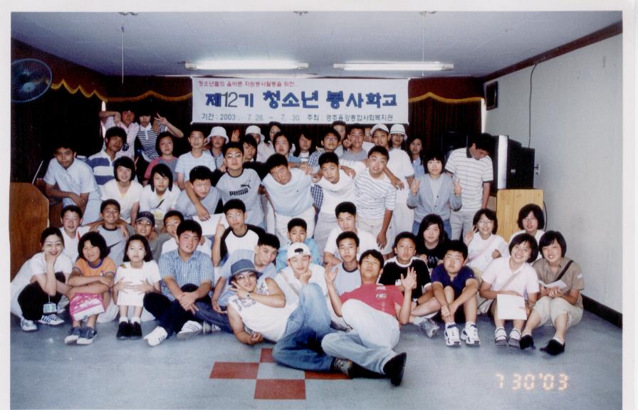 2003 12기청소년봉사학교1.jpg