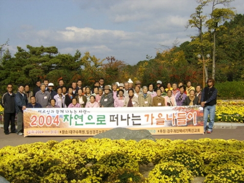 2005년 효도관광