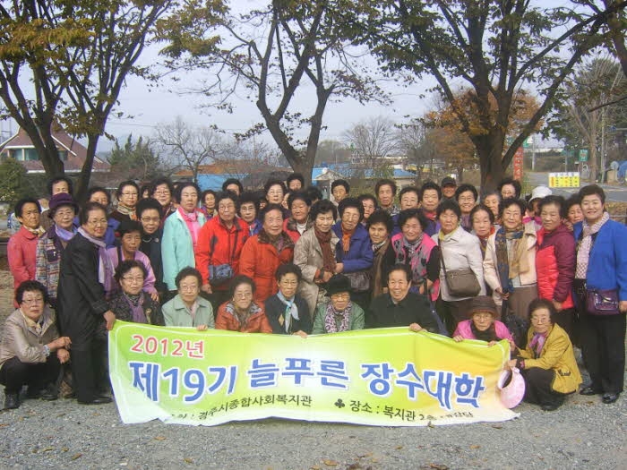 2012년 늘푸른 장수대학