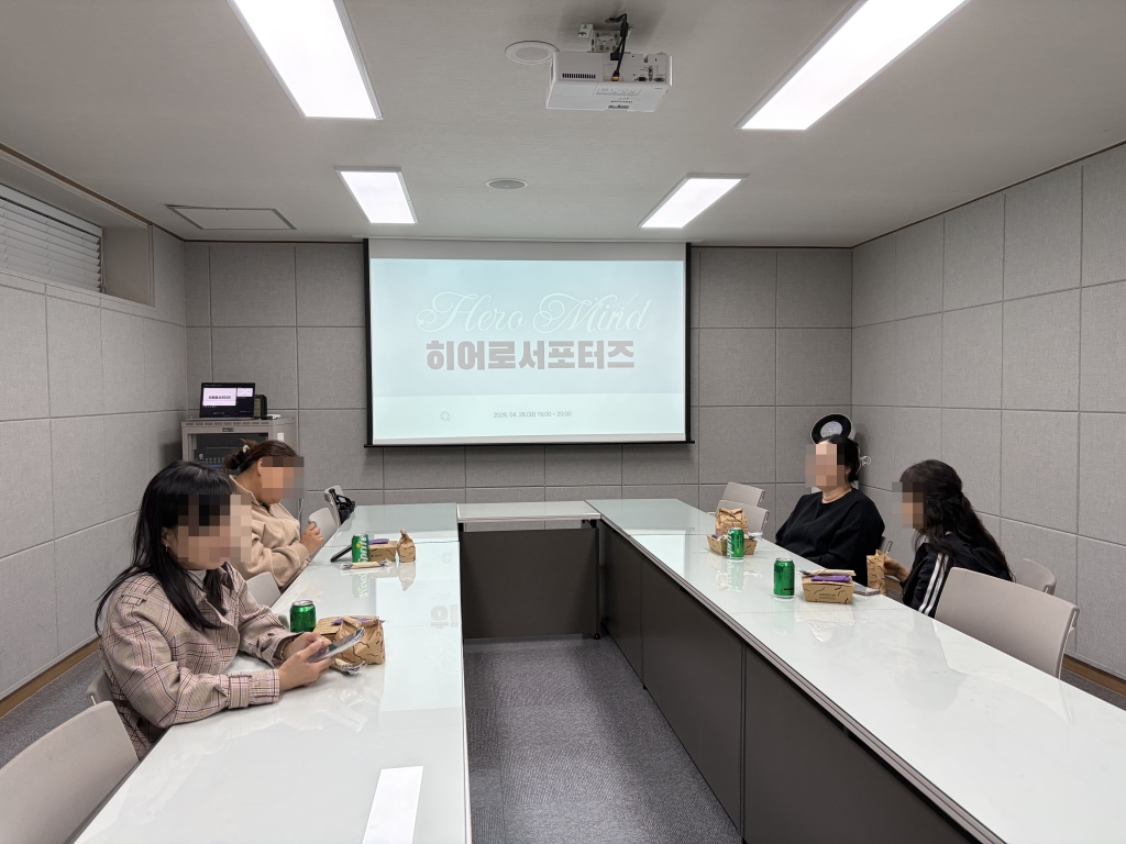 「꿈꾸는 아이들, 히어로마인드」 히어로서포터즈 자조모임 진행