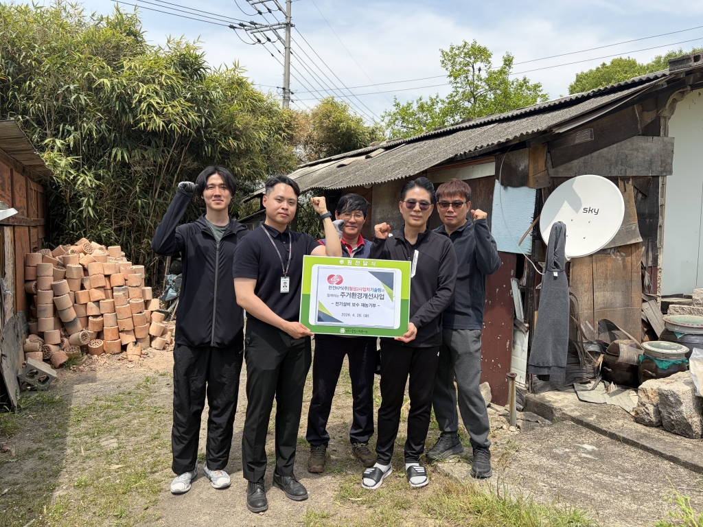 지역사회연계사업 ‘더이음’, 한전KPS(주) 월성2사업처 기술팀과 함께 주거환경개선사...