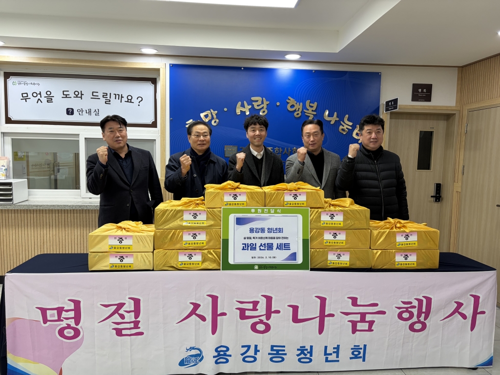 2026년 2차 더이음 실시 [용강동청년회]