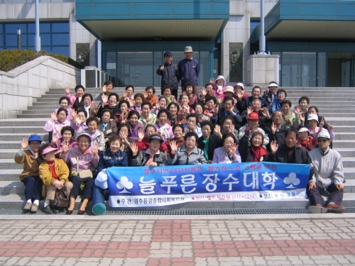 2005년 장수대학