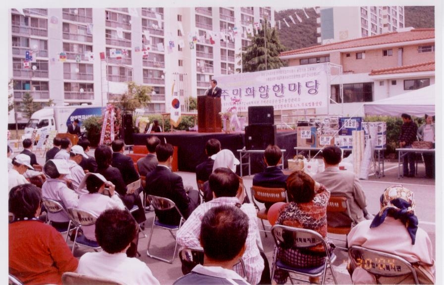 2004년 개관10주년 지역주민화합한마당