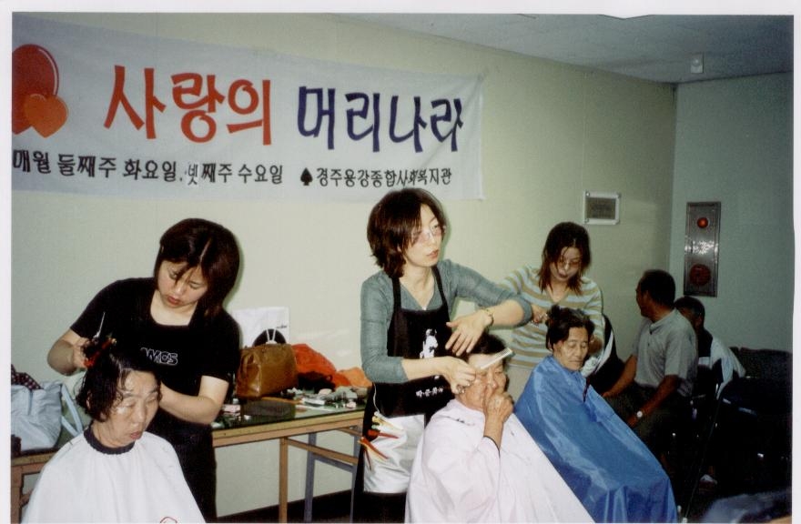 2003년 무료 이미용