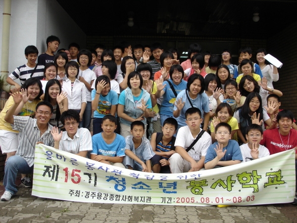2005년 15기 봉사학교