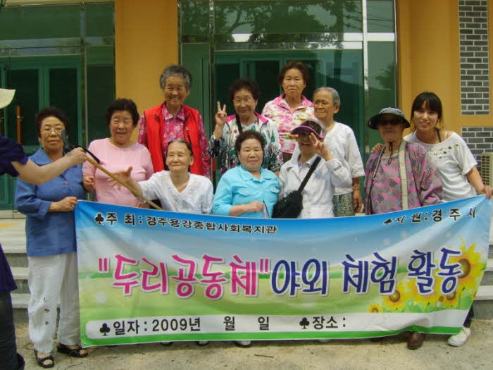 2009년 두리공동체