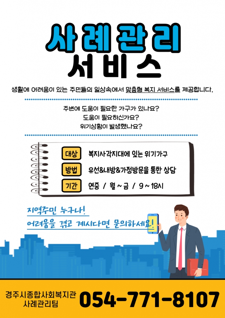 사례관리 서비스