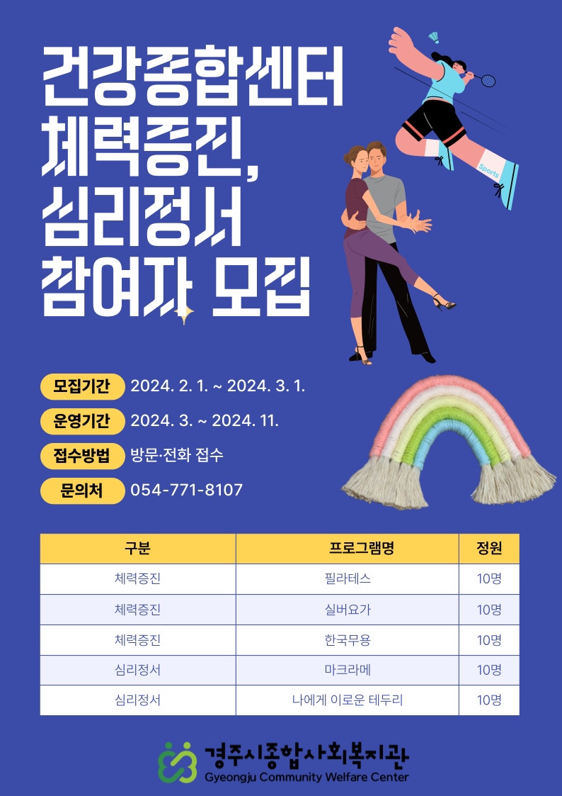 2024년 건강종합센터 참여자 모집