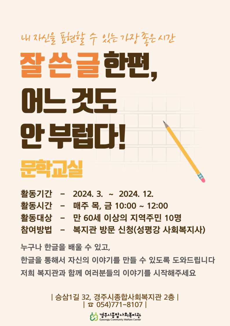 2024년 '문학교실' 참여자 모집