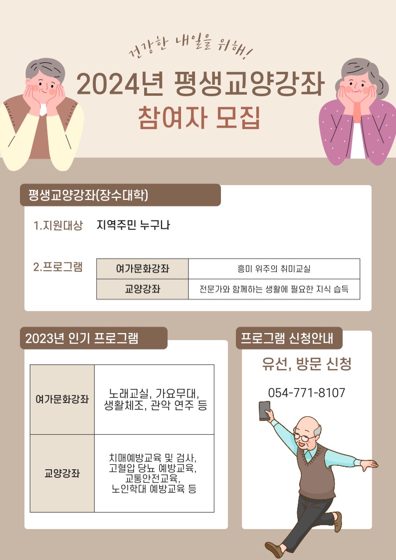 2024년 평생교양강좌 참여자 모집