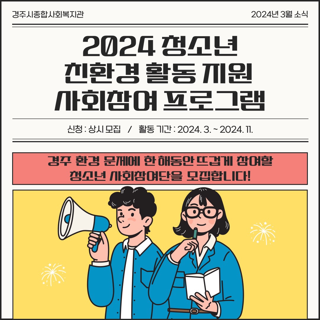 [카드뉴스]청소년 친환경활동지원 사회참여 프로그램 '꿈도사