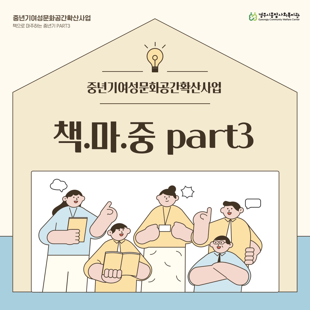 [카드뉴스]중년기여성문화공간확산사업 책.마.중 part3 
