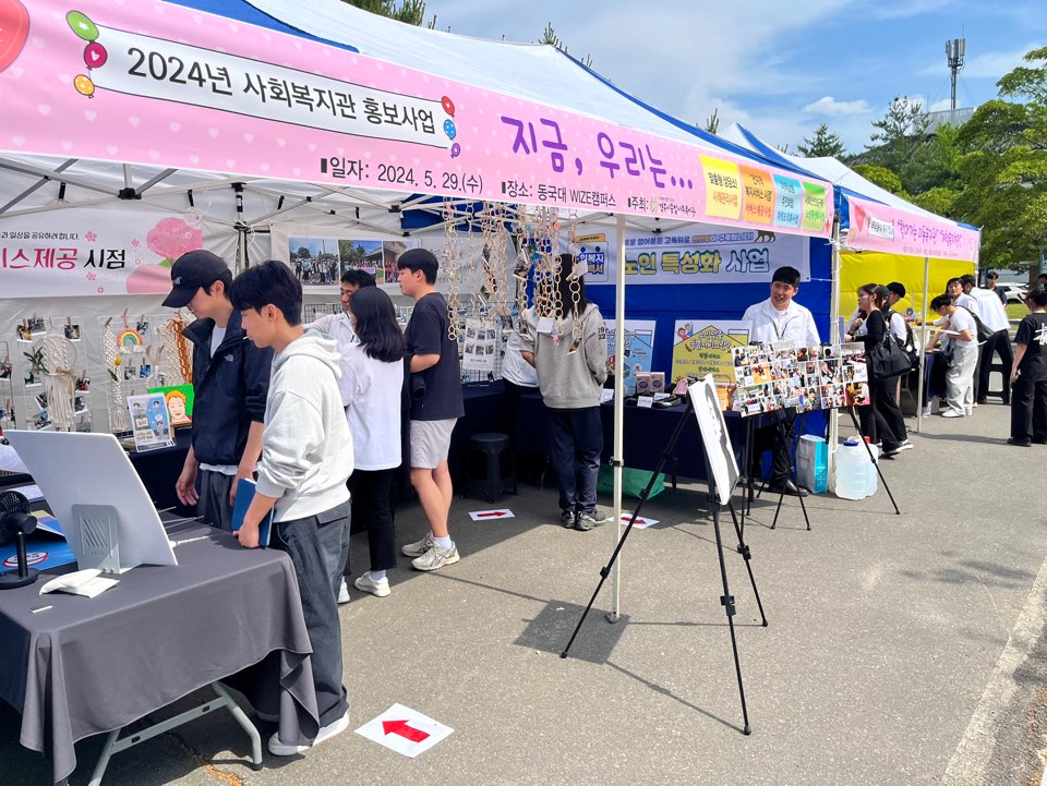 2024년 5월 사회복지관 홍보사업 