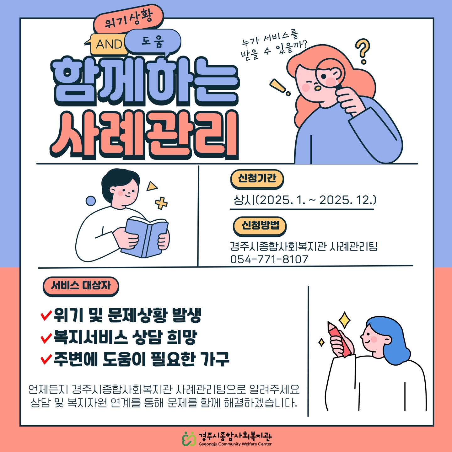 2025년 사례관리서비스