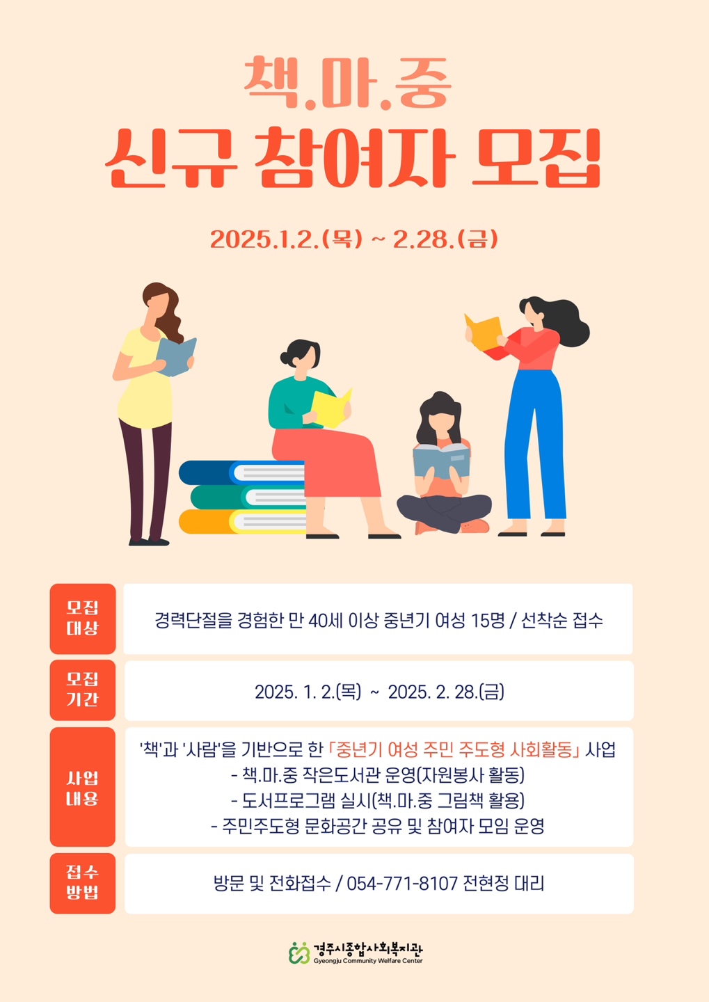 2025년 중년기여성문화공간확산사업 '책으로 마주하는 중년기' 신규 참여자 모집