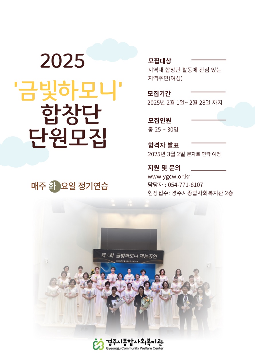  2025년 '금빛하모니'합창단 참여자 모집