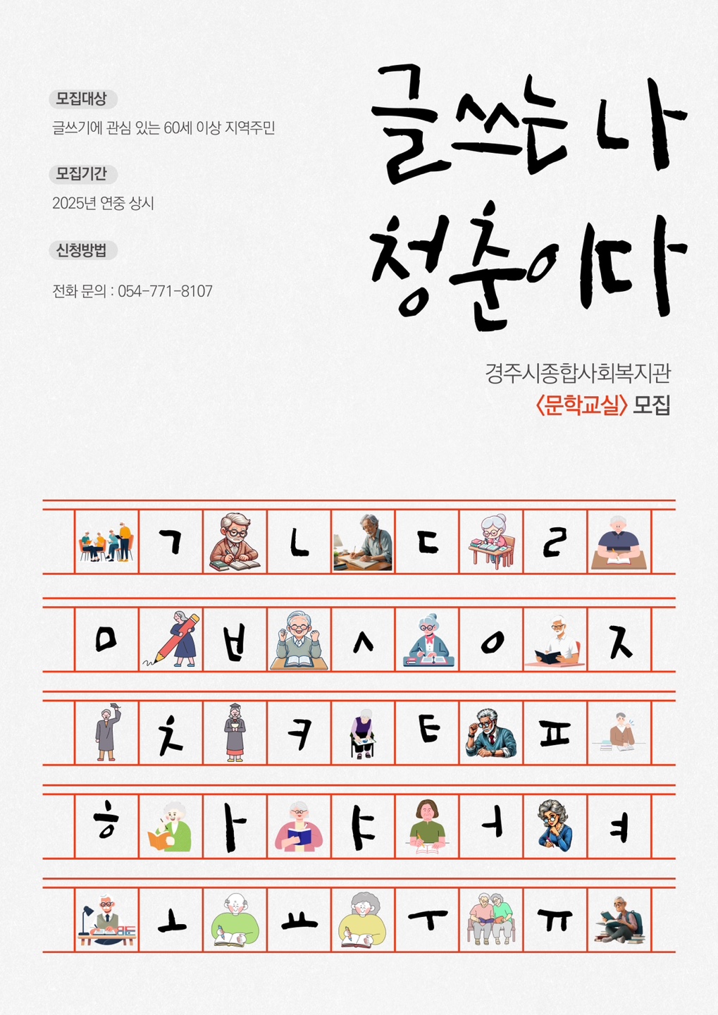 2025년 '문학교실' 글 쓰는 나 청춘이다 참여자 모집