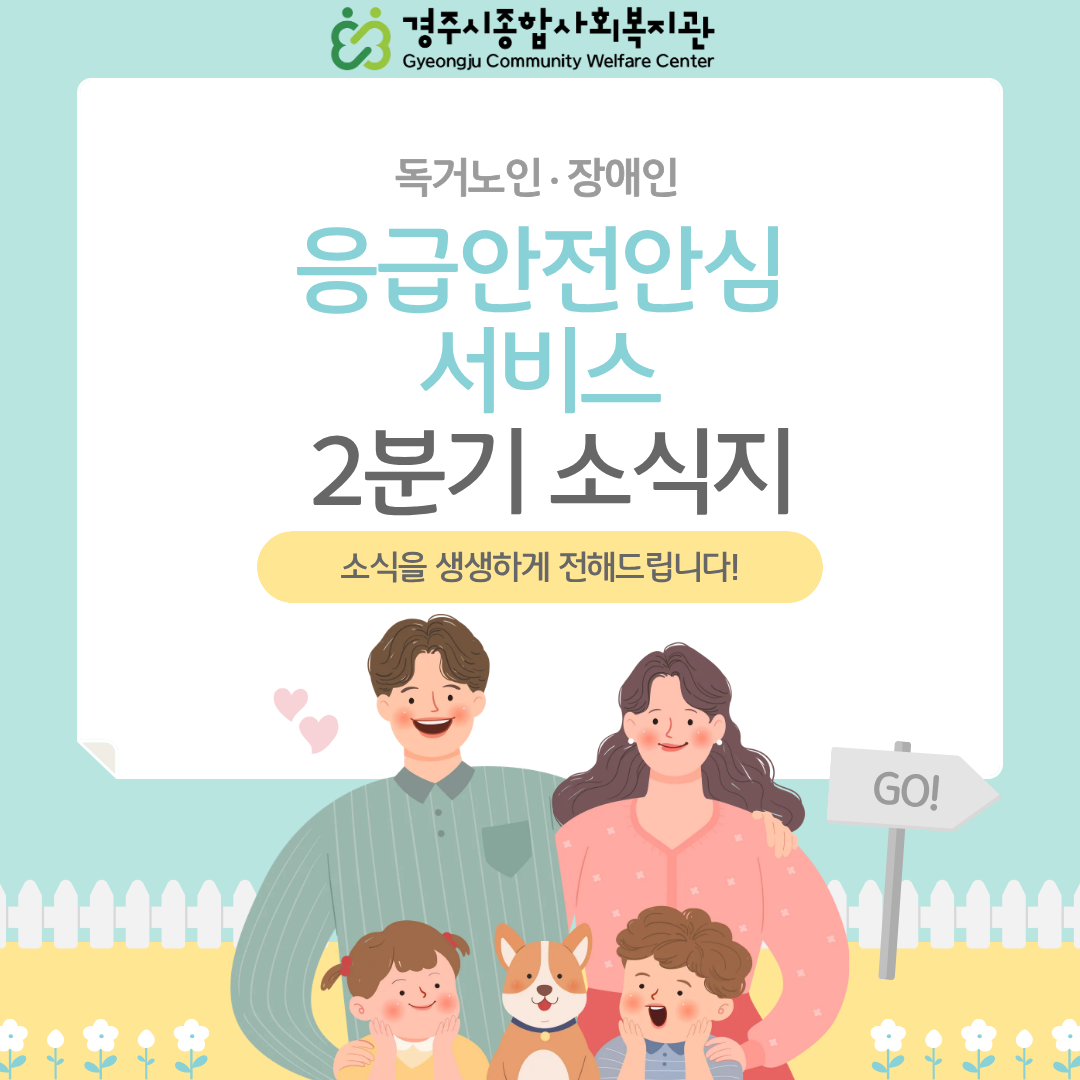 [카드뉴스] 응급안전안심서비스사업
