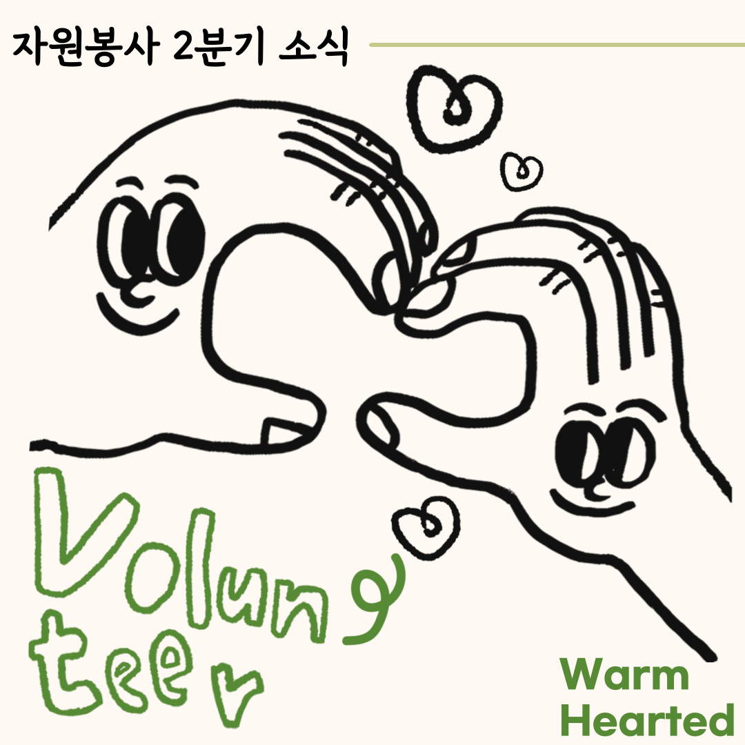 [카드뉴스] 자원봉사관리