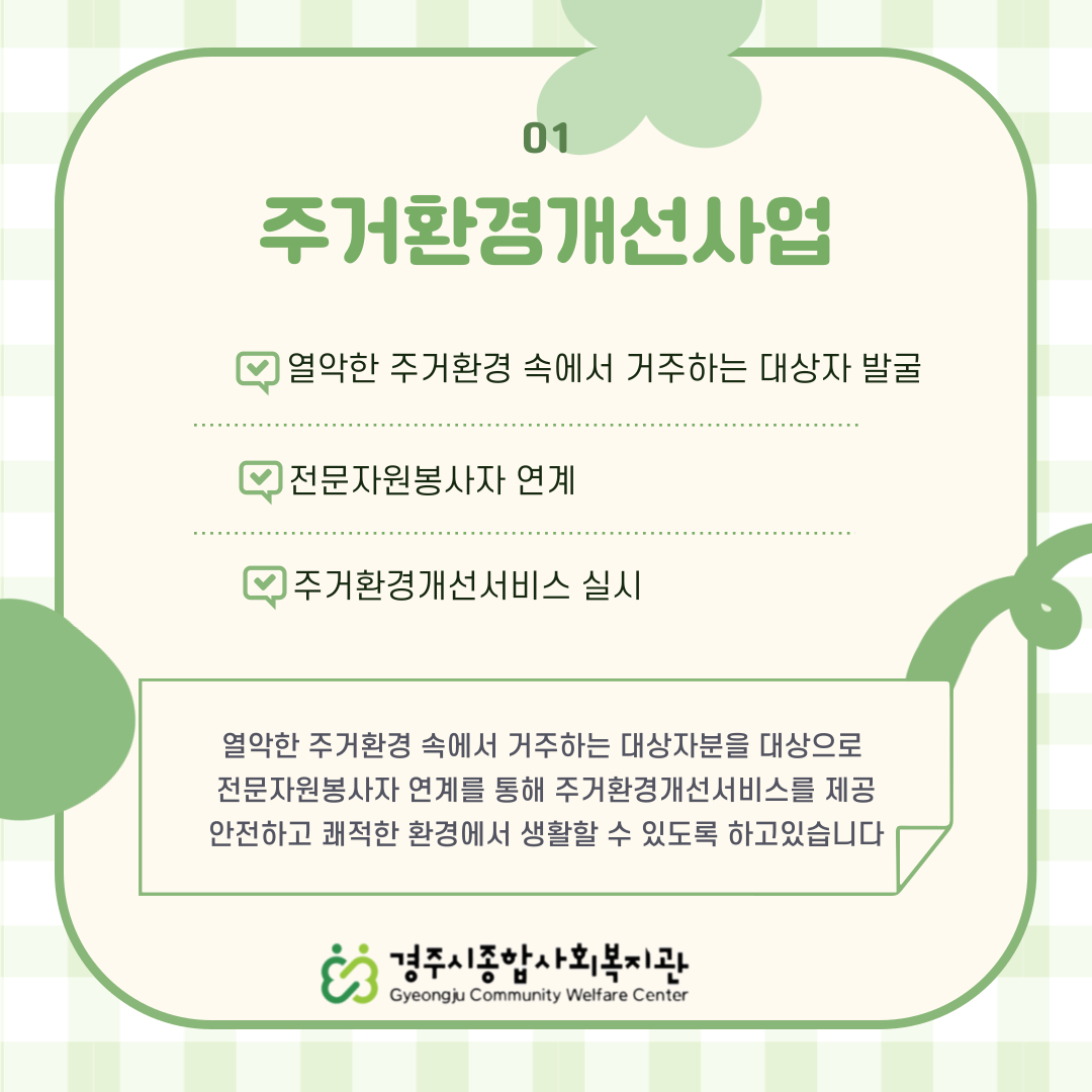[카드뉴스] 주거환경개선사업