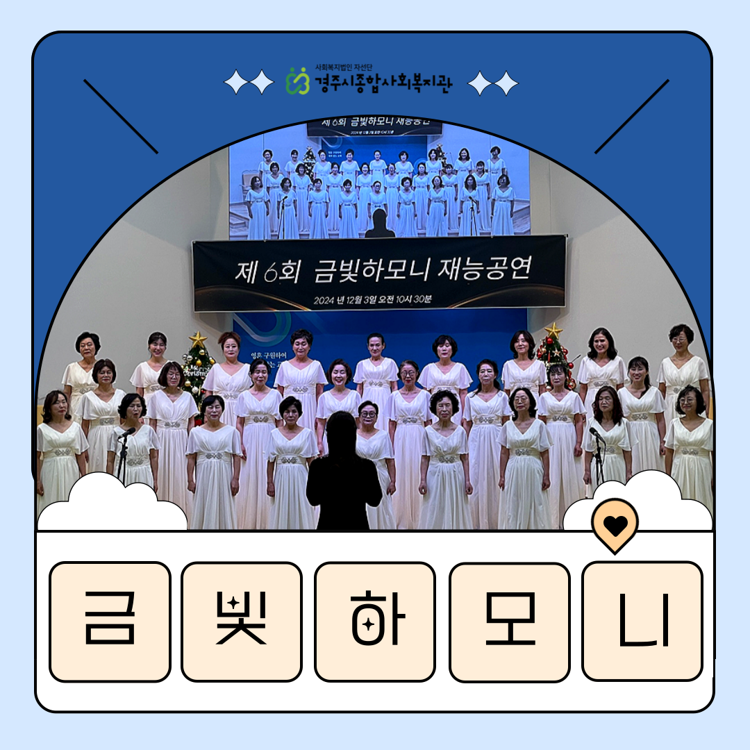 [카드뉴스] 금빛하모니