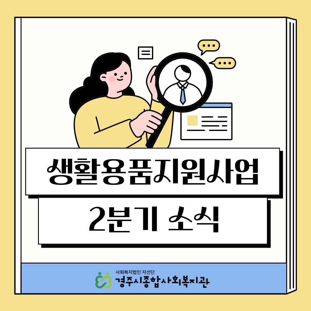 [카드뉴스] 생활용품지원사업