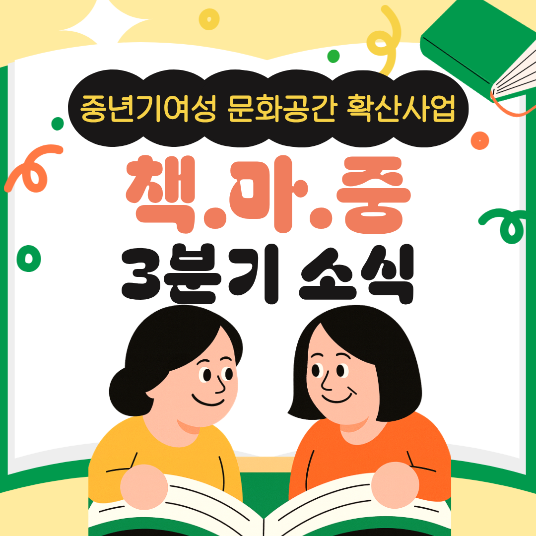 [카드뉴스] 3분기 책.마.중