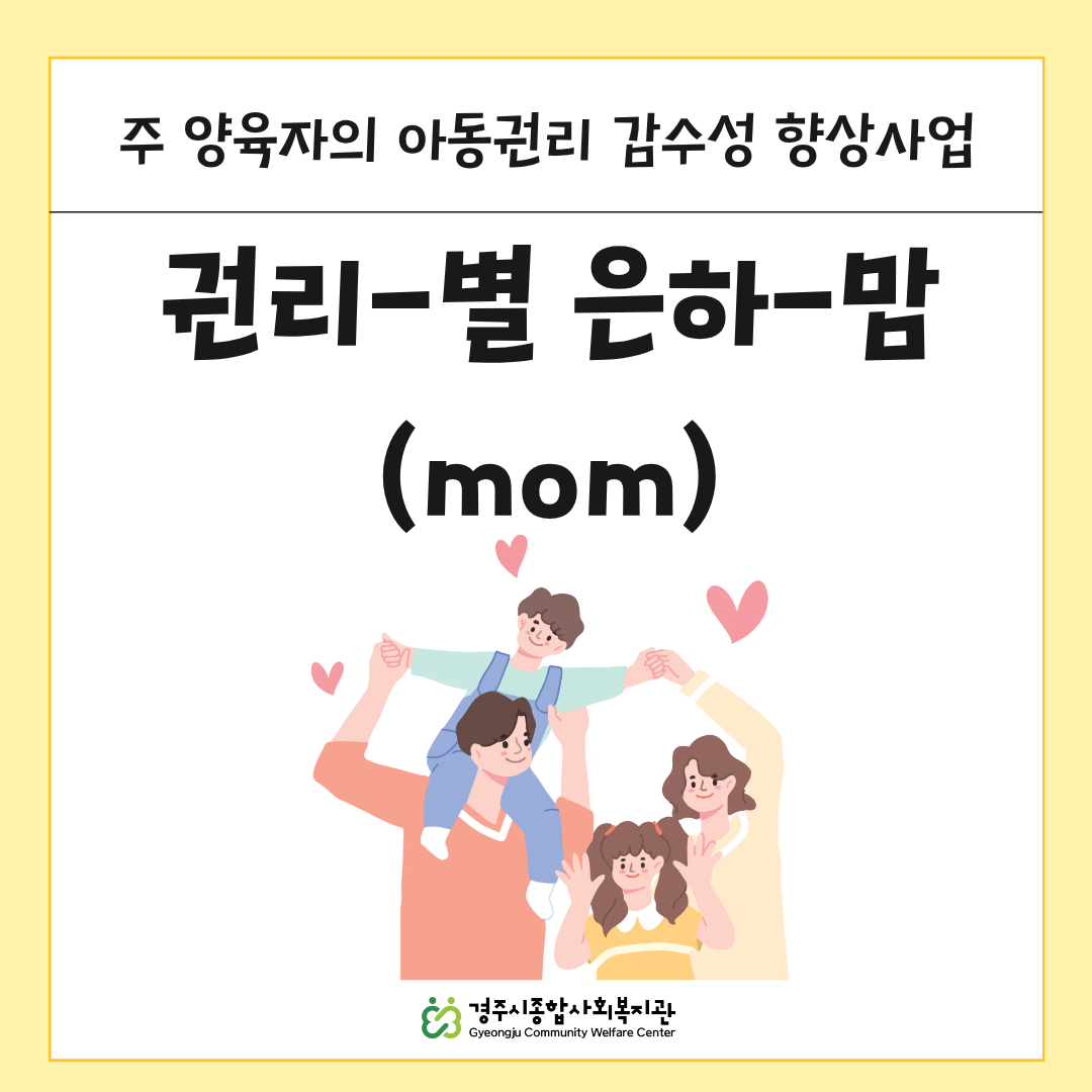 [카드뉴스] 3분기 은하-맘 프로그램