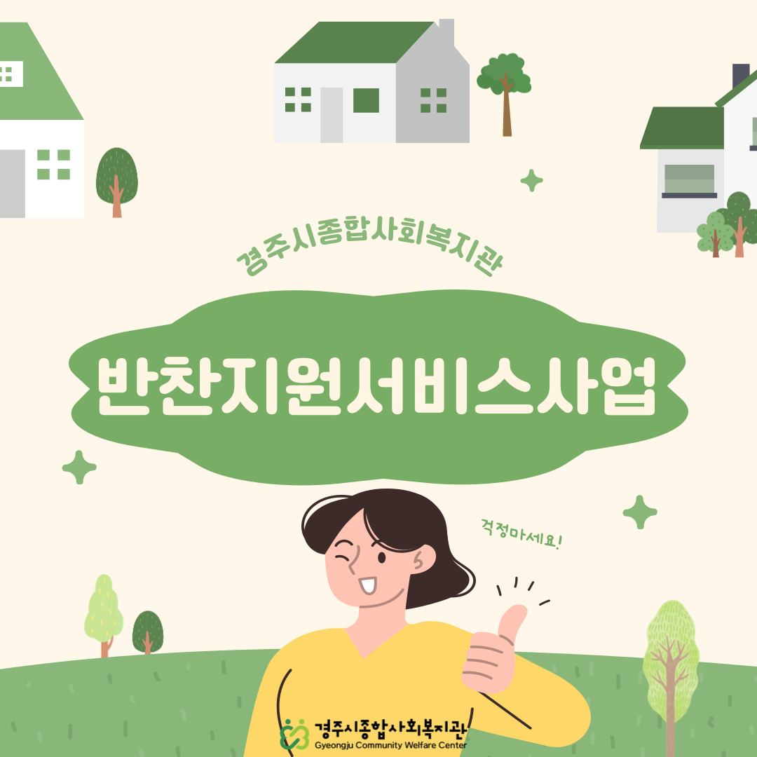 [카드뉴스] 3분기 반찬지원서비스사업