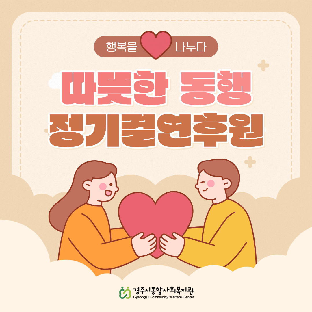 [카드뉴스] 4분기 정기결연후원