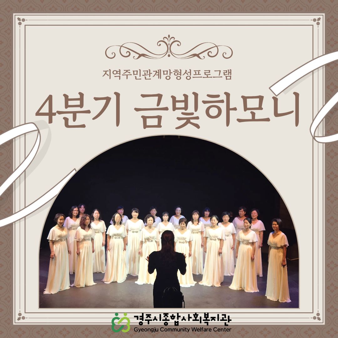 [카드뉴스] 4분기 금빛하모니