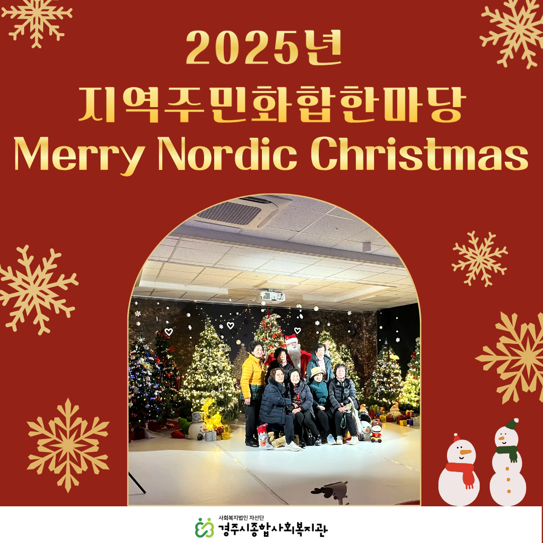 [카드뉴스] 4분기 지역주민화합한마당