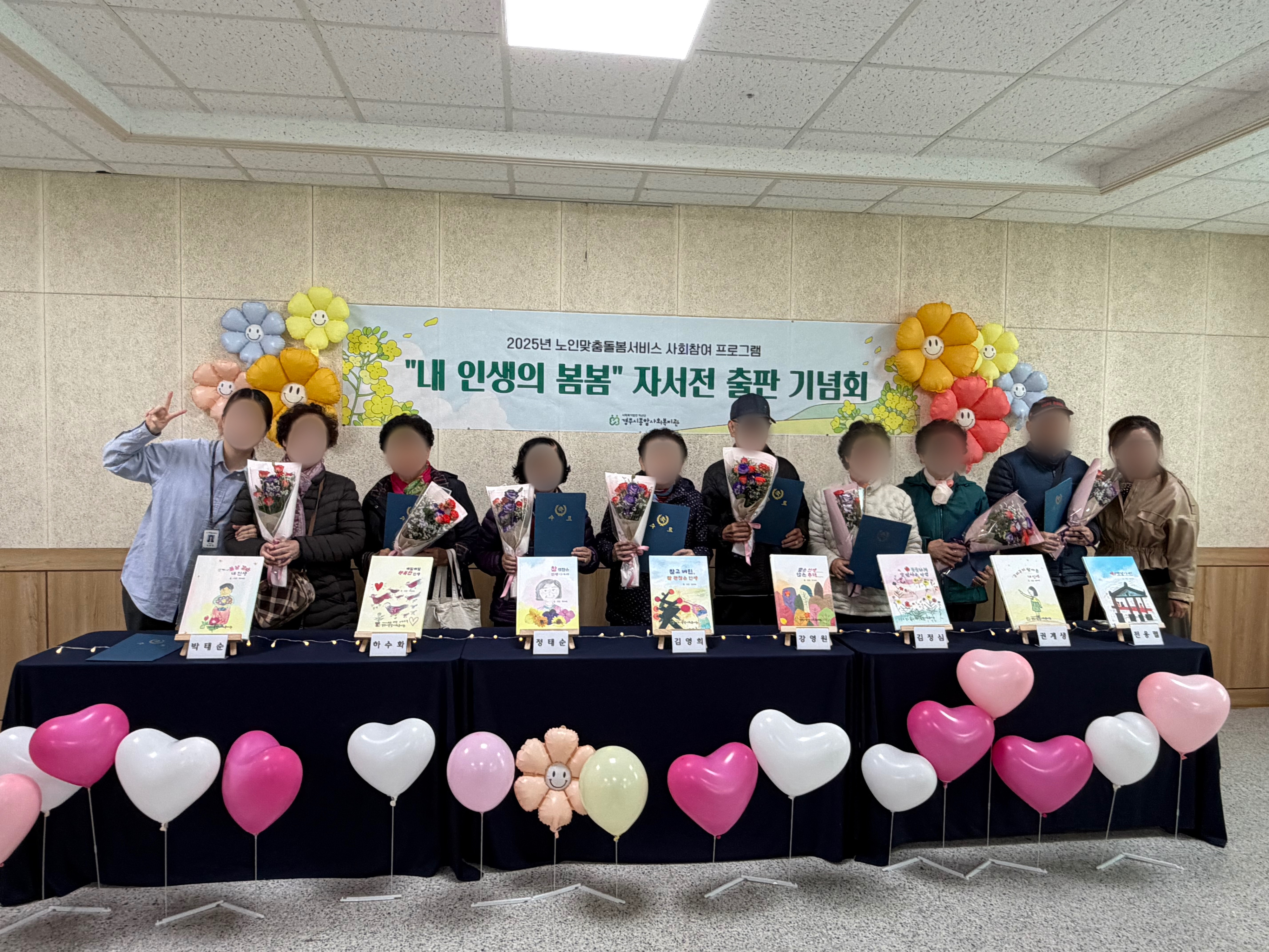 2025년 11월 ‘내 인생의 봄봄’ 자서전 출판기념회 개최