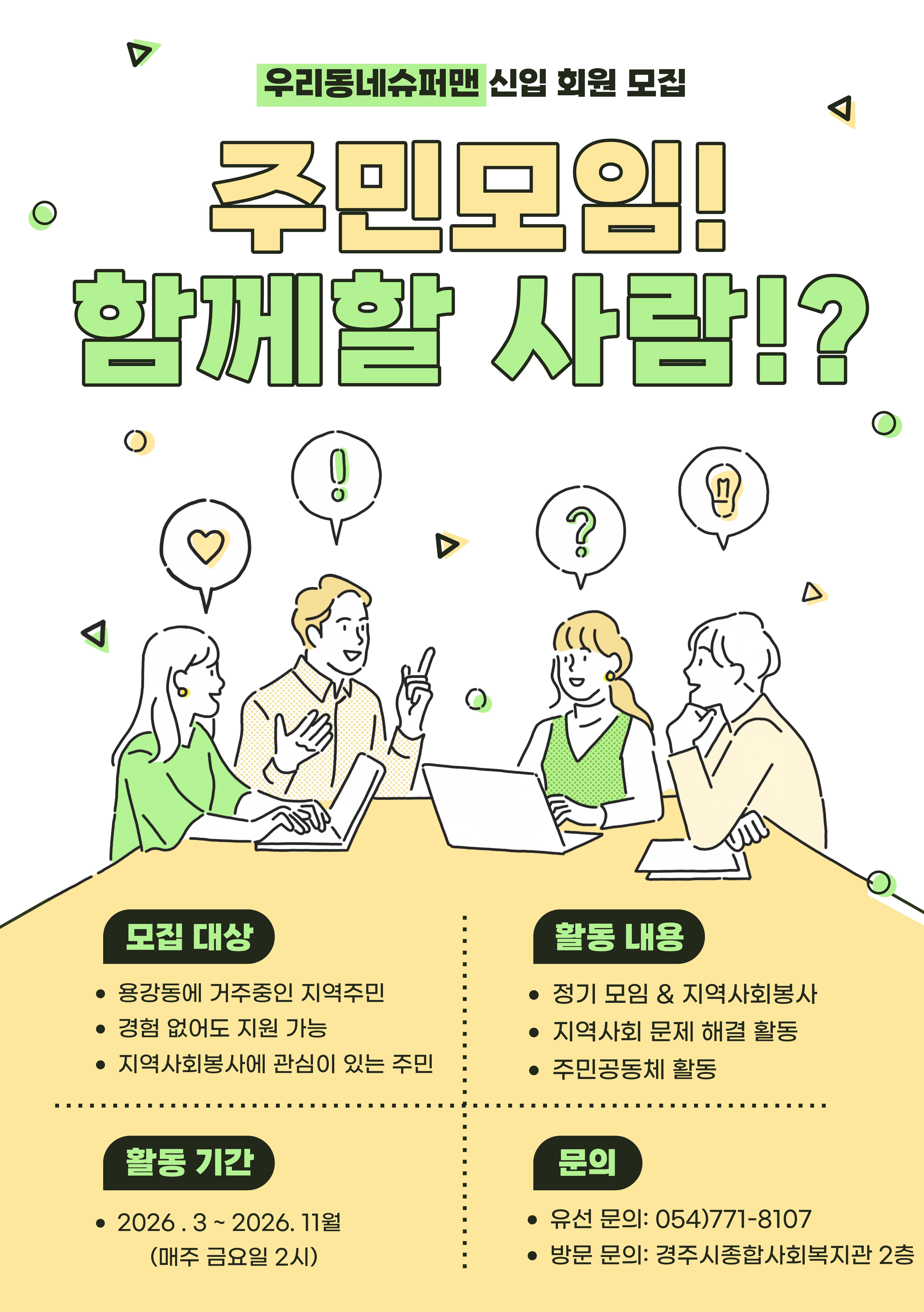 2026년 우리동네슈퍼맨 모집