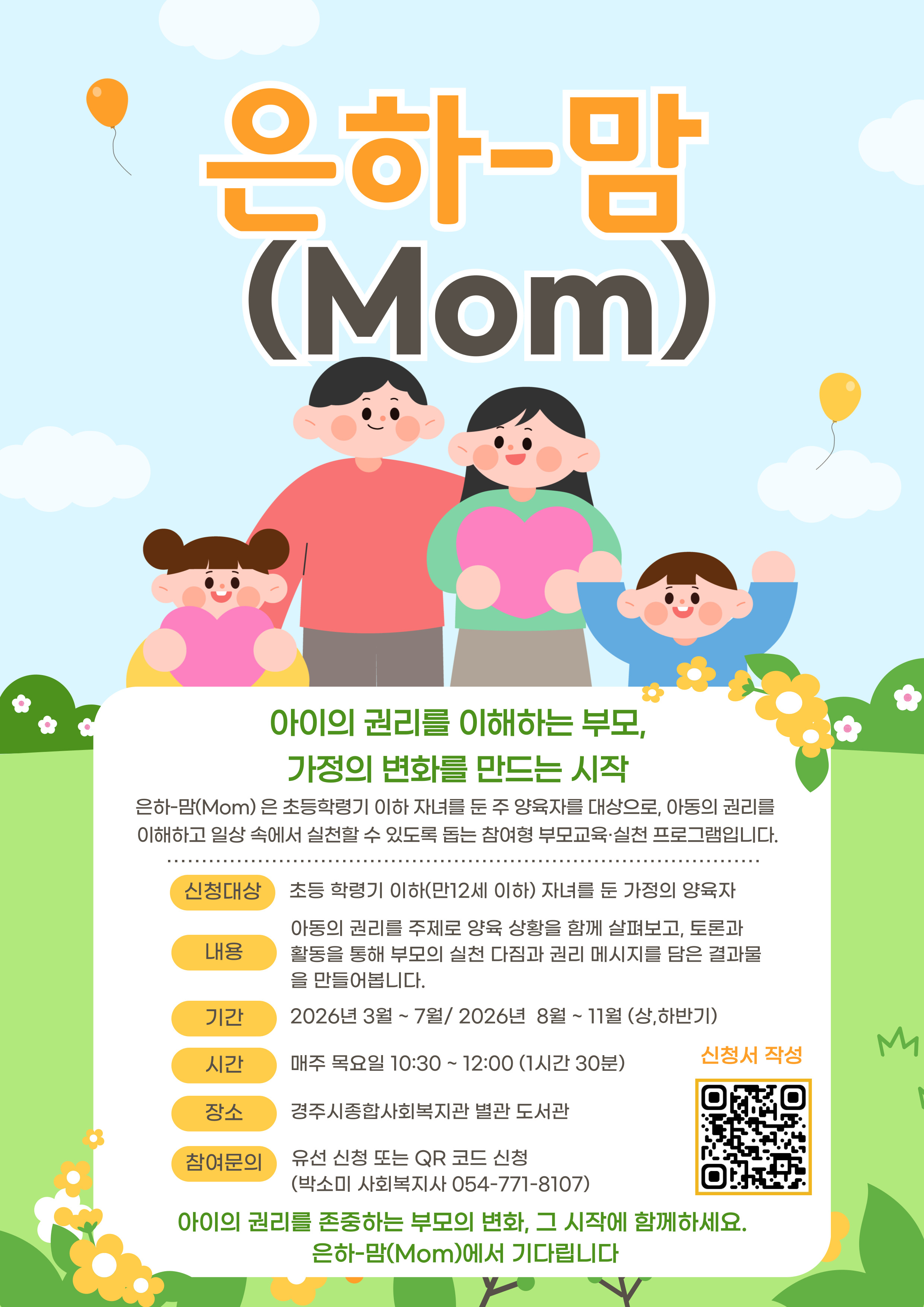 2026년 은하맘 프로그램 안내