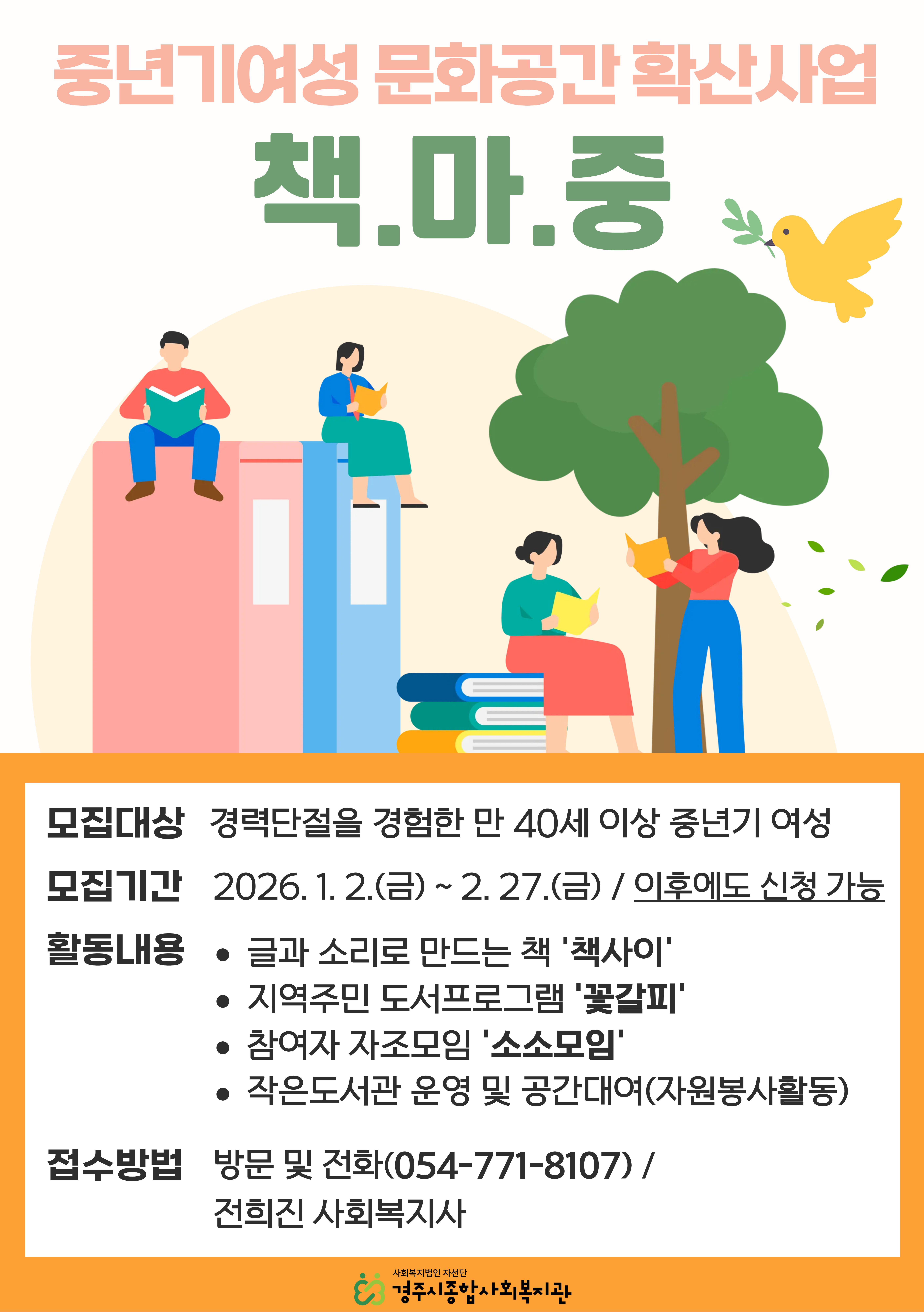 2026년 중년기여성 문화공간 확산사업 '책.마.중' 홍보